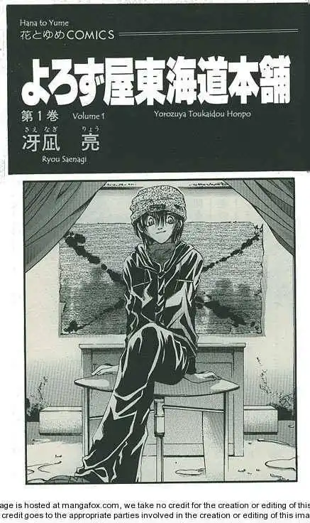 Yorozuya Tokaidou Honpo Chapter 1 5